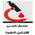 معمل العربي للتحاليل الطبية